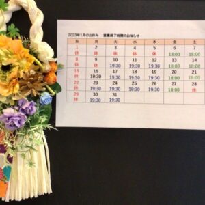 1月のお休み