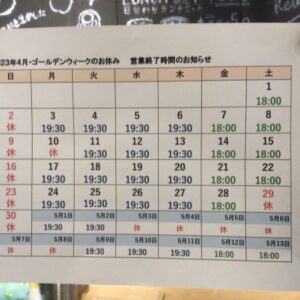 4月、ゴールデンウィークのお休み